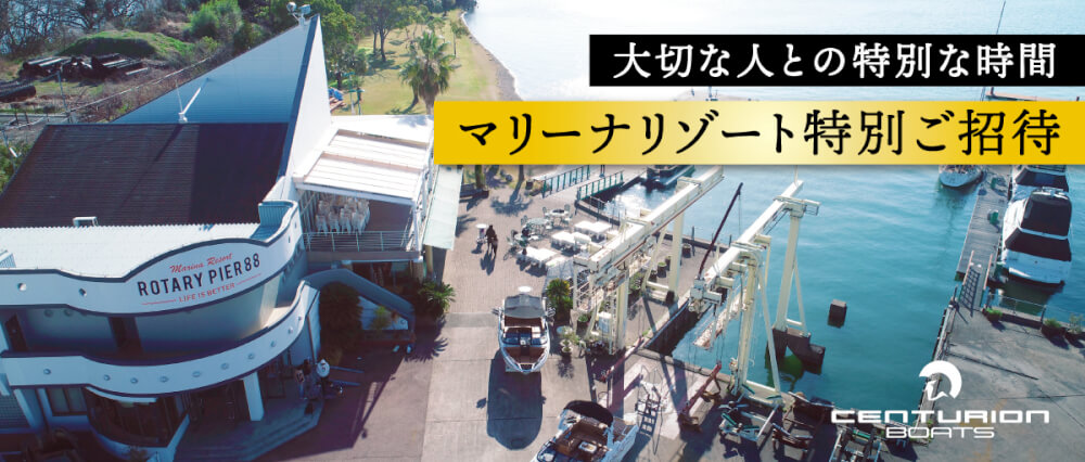 センチュリオンボート体験会　バナー
