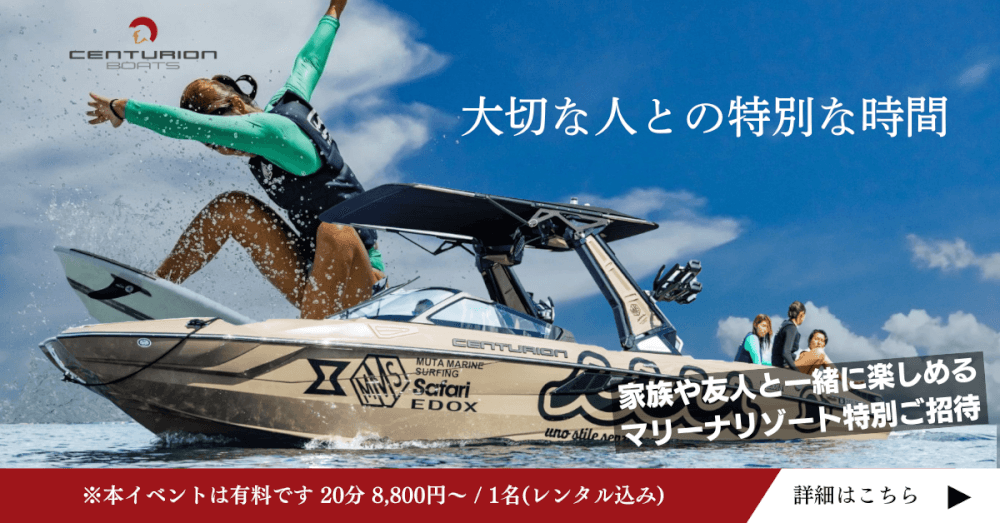 センチュリオンボート体験会 バナー