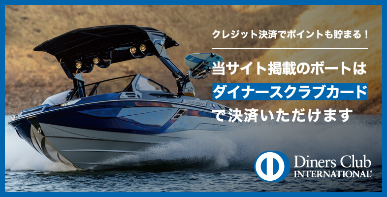 ダイナースクラブ　ボート購入バナー