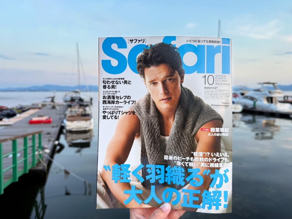 雑誌『Safari』　表紙