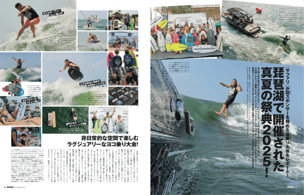 『Safari』　CENTURION WAKE SURF JAPAN OPEN 2025　紹介ページ
