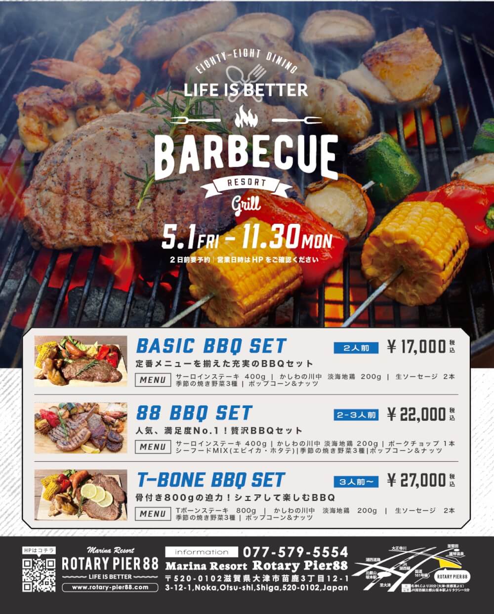 ロータリーピア BBQ