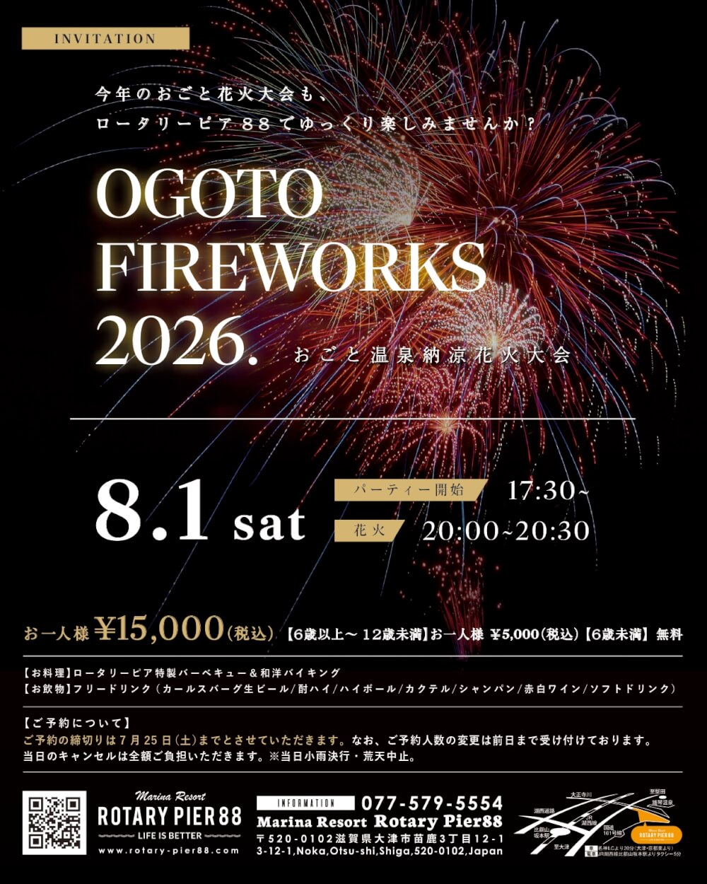 おごと花火大会 告知