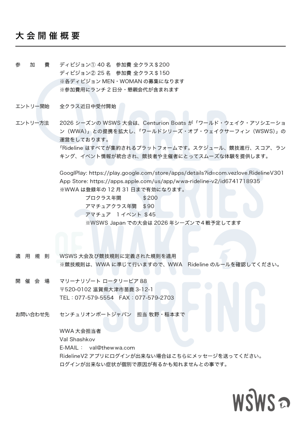 WSWS JAPAN OPEN