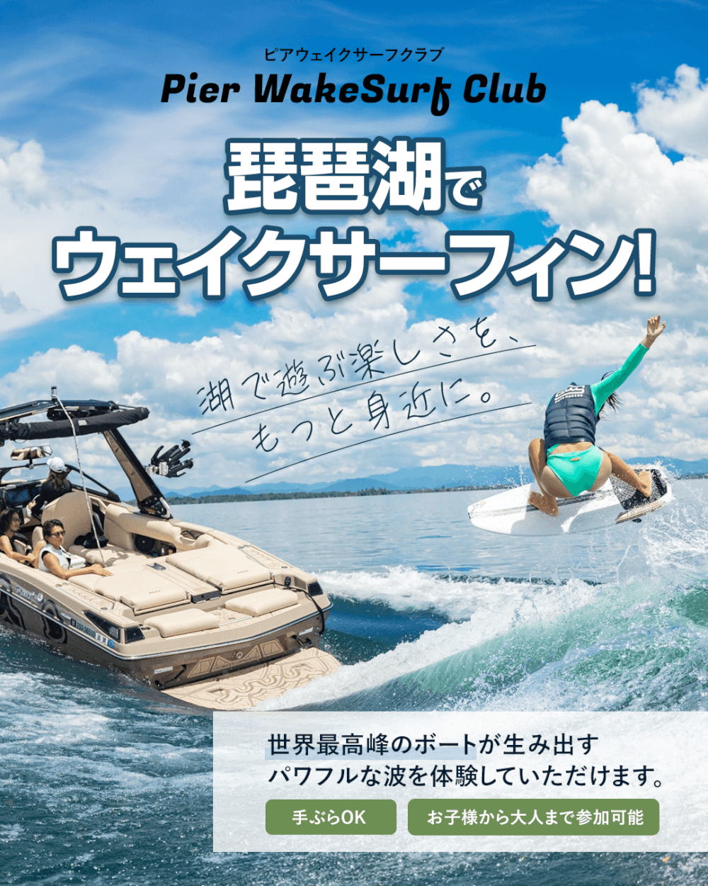 琵琶湖でウェイクサーフィン